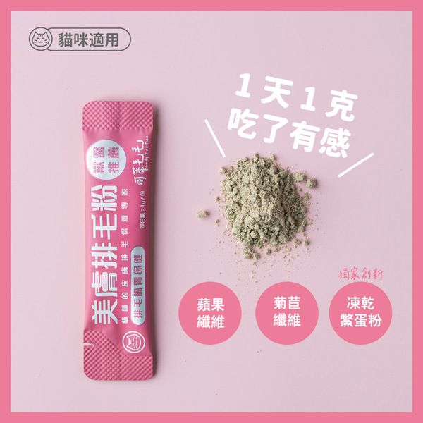 美膚排毛粉｜排毛營養品｜貓用